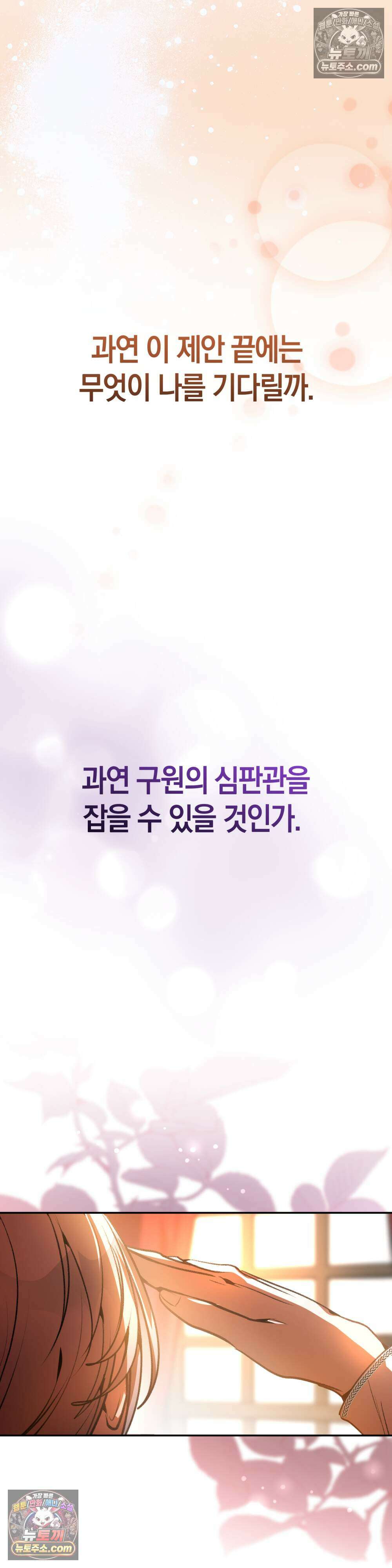 악마와 깊은 바다 사이 5화 26