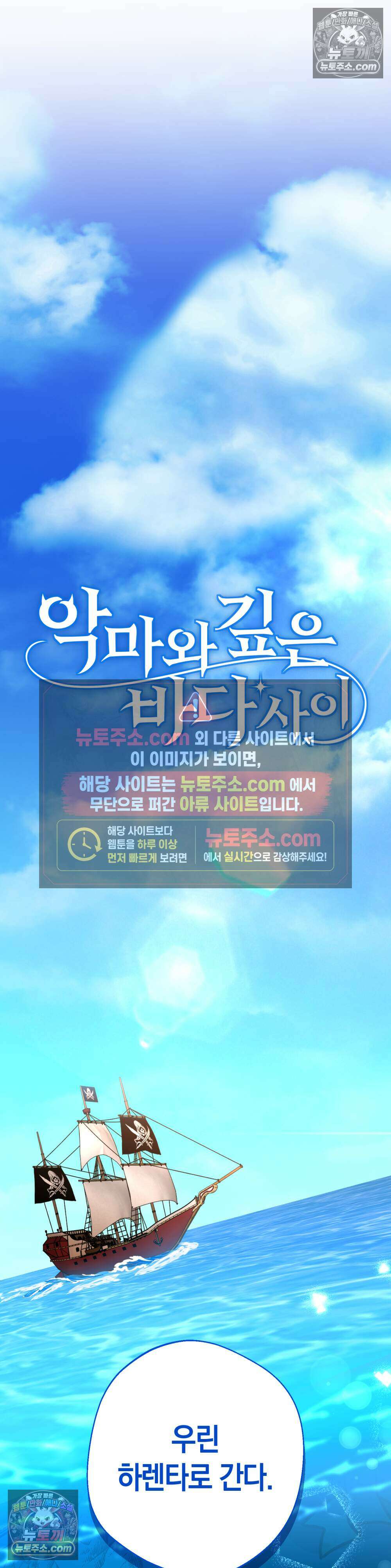악마와 깊은 바다 사이 5화 28