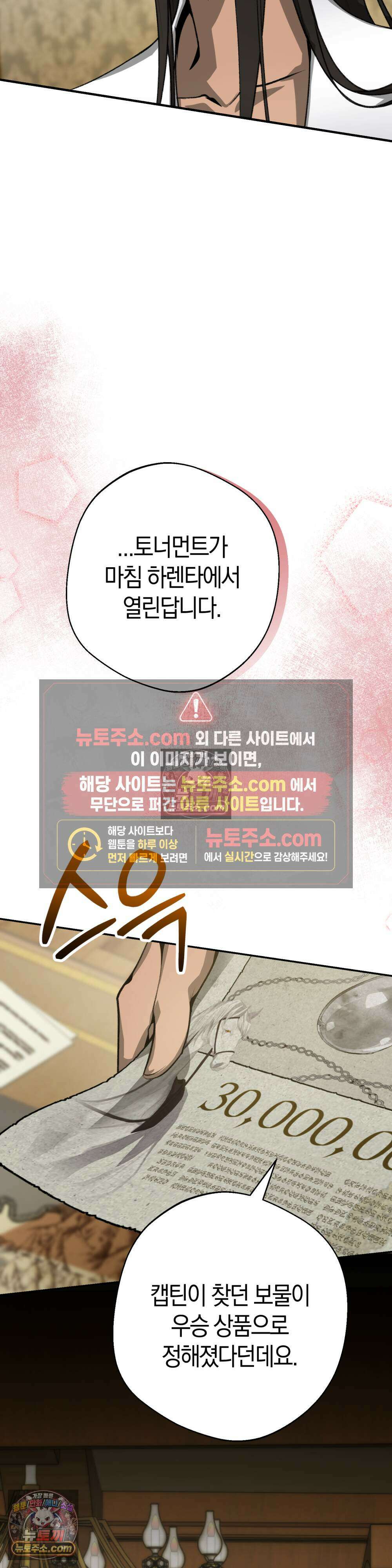 악마와 깊은 바다 사이 5화 35