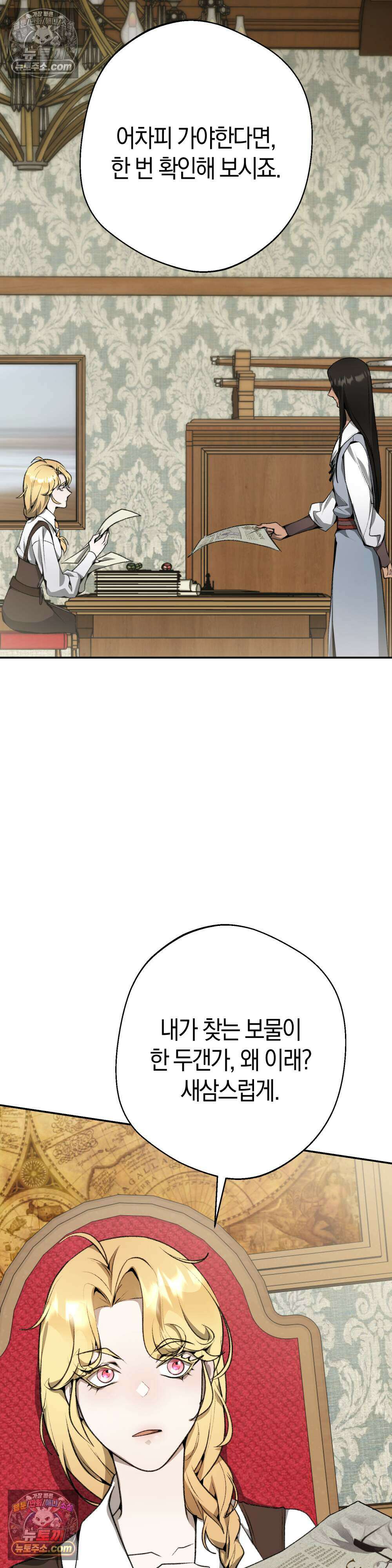 악마와 깊은 바다 사이 5화 36
