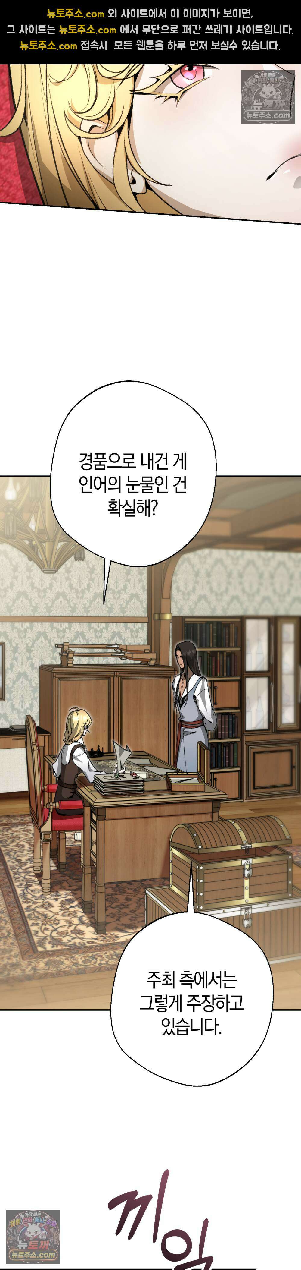 악마와 깊은 바다 사이 5화 43