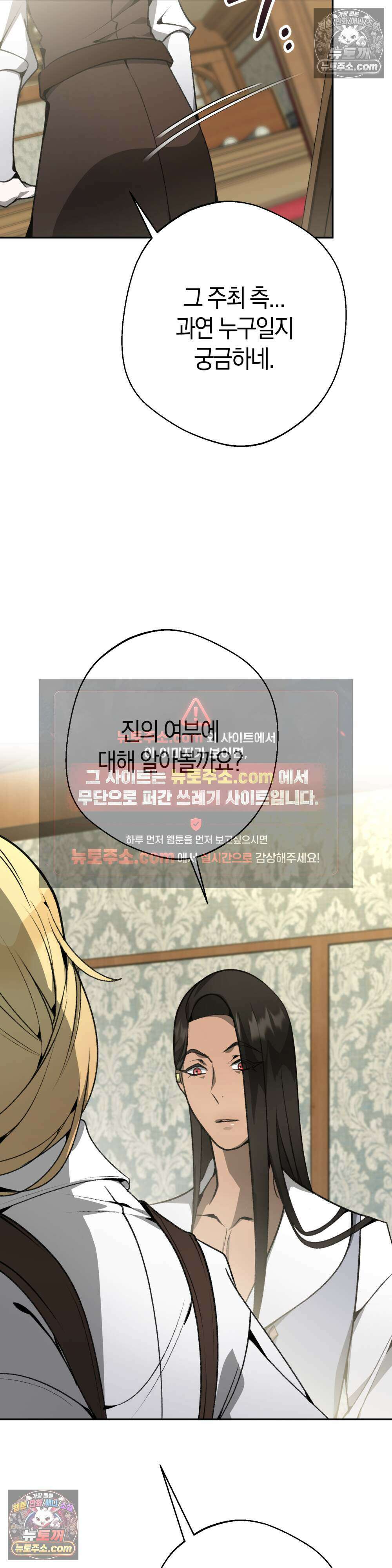 악마와 깊은 바다 사이 5화 44