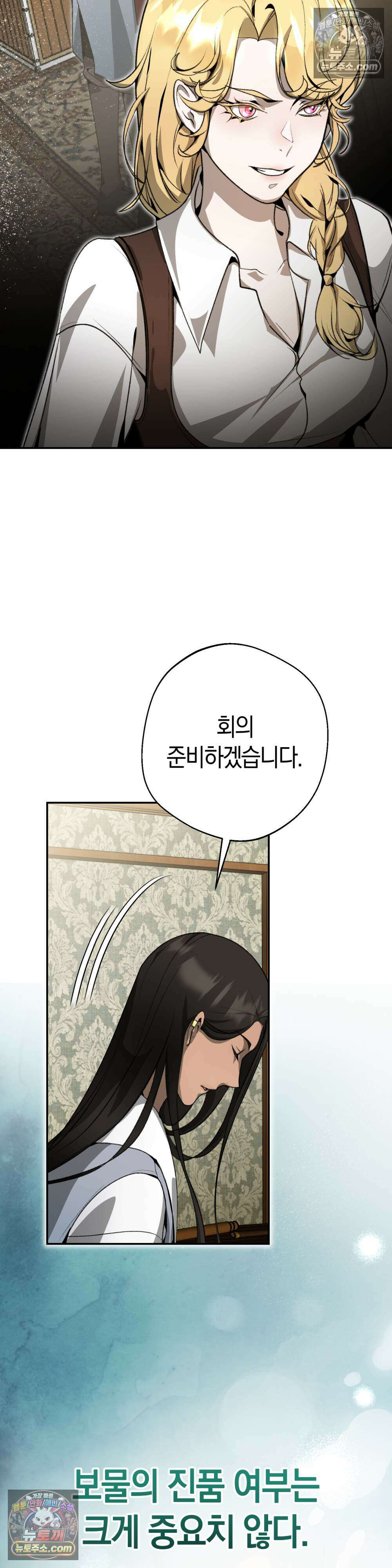 악마와 깊은 바다 사이 5화 46