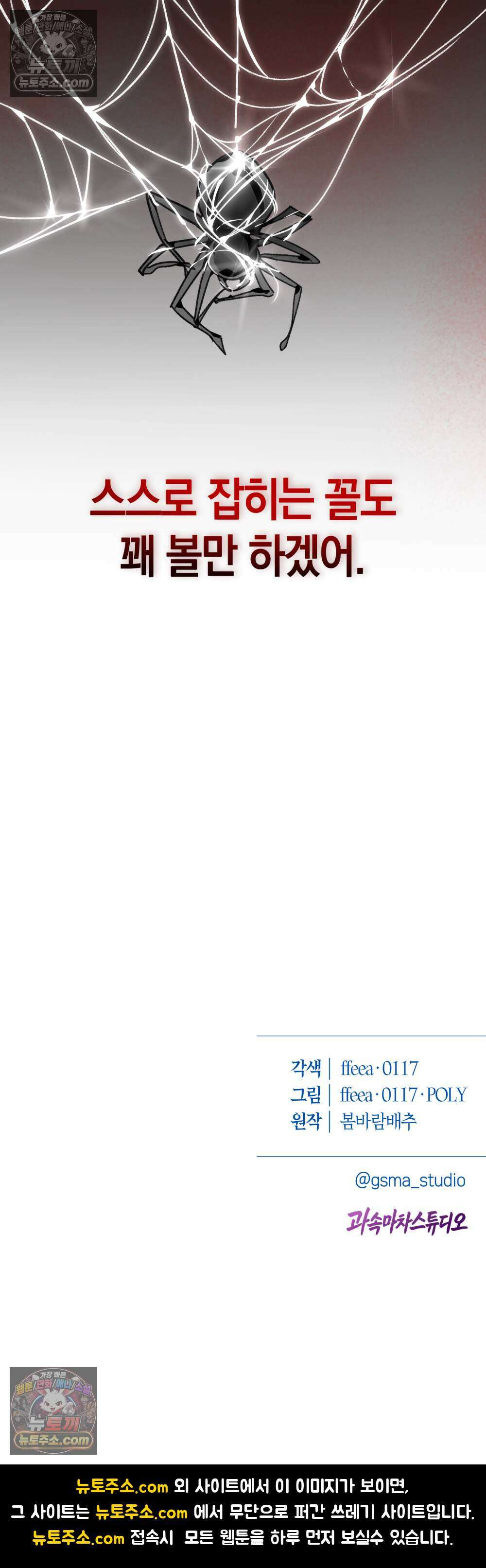 악마와 깊은 바다 사이 5화 50