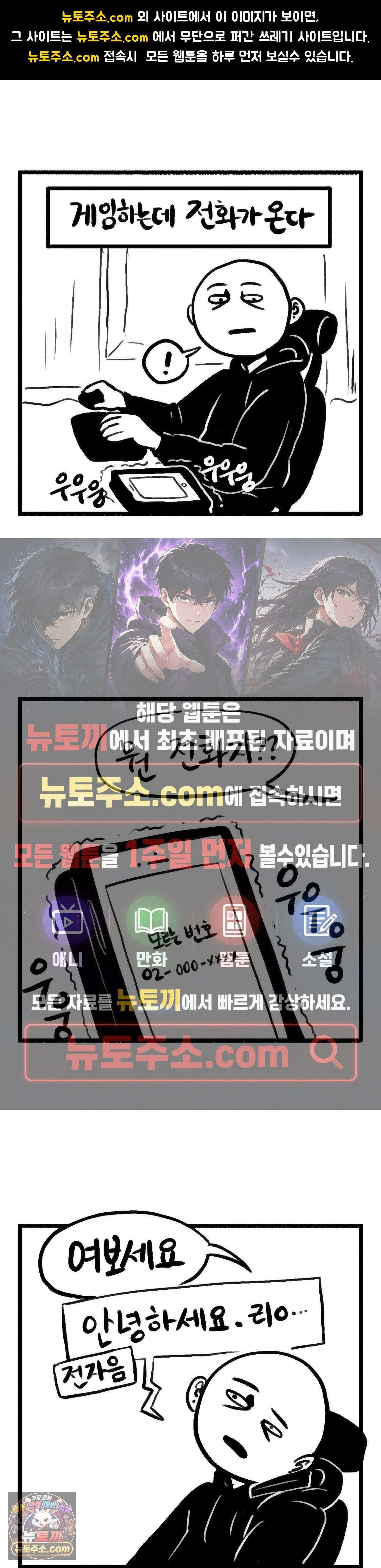 바퀴멘터리 246화 - 광고전화 1