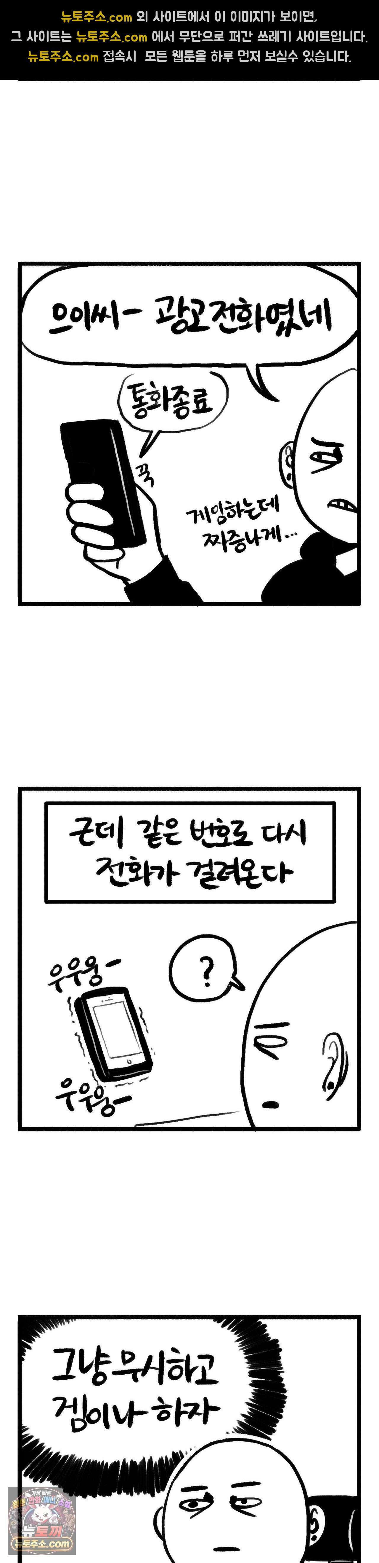 바퀴멘터리 246화 - 광고전화 2