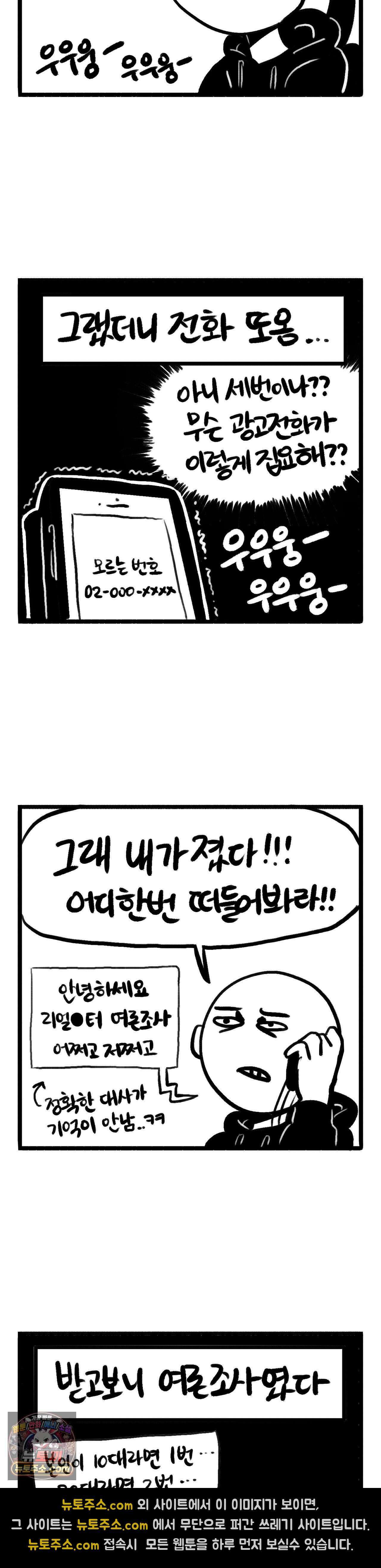 바퀴멘터리 246화 - 광고전화 3