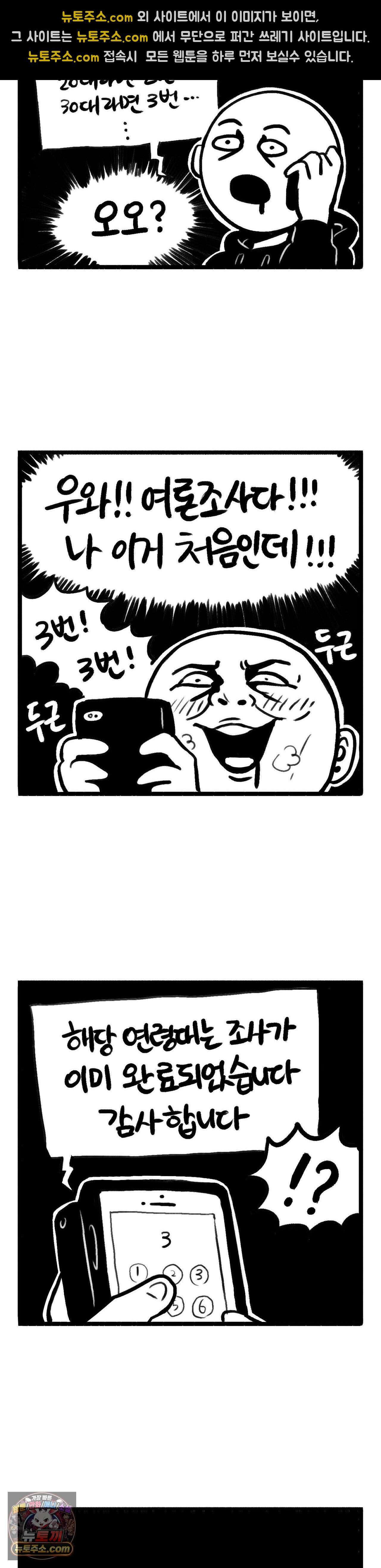 바퀴멘터리 246화 - 광고전화 4