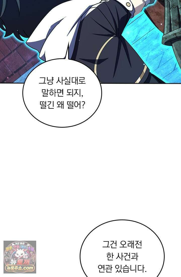 악역 플레이어는 강해지고 싶다 861화 12