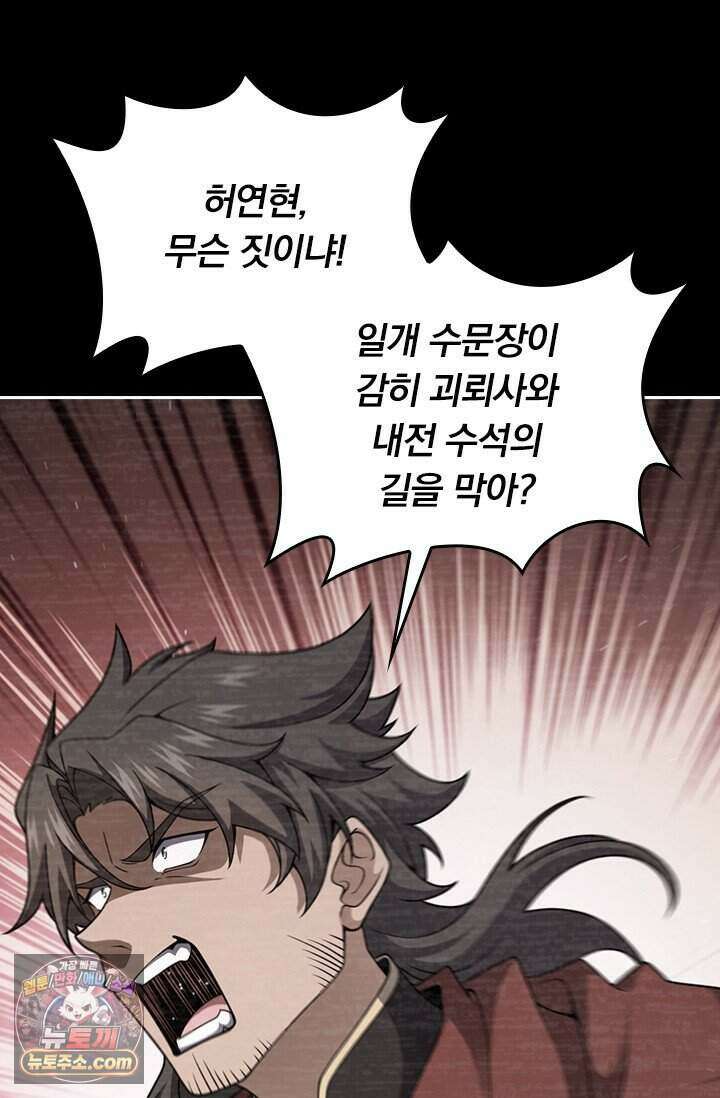 악역 플레이어는 강해지고 싶다 861화 30