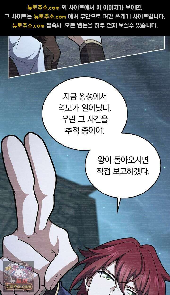 악역 플레이어는 강해지고 싶다 861화 36
