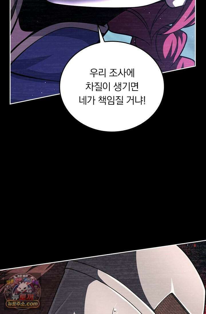 악역 플레이어는 강해지고 싶다 861화 39