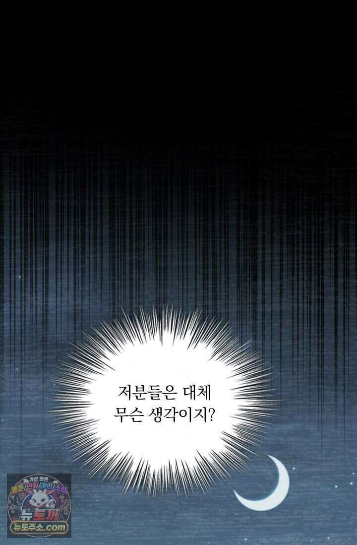 악역 플레이어는 강해지고 싶다 861화 44
