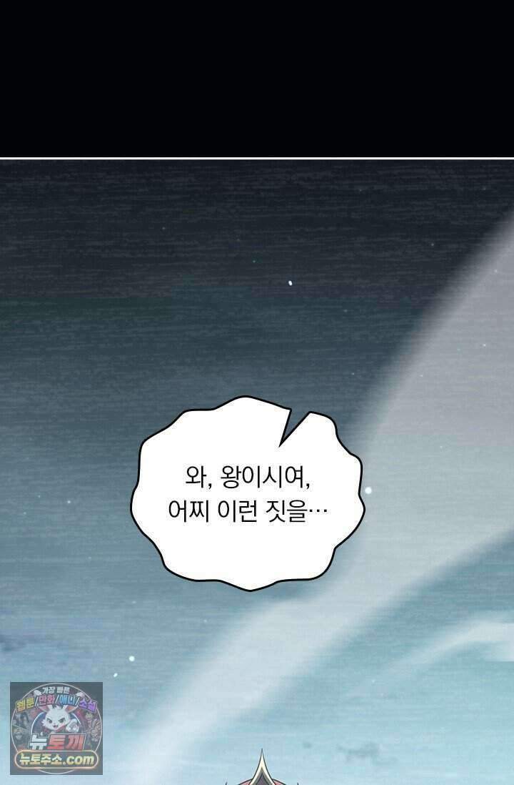 악역 플레이어는 강해지고 싶다 861화 59