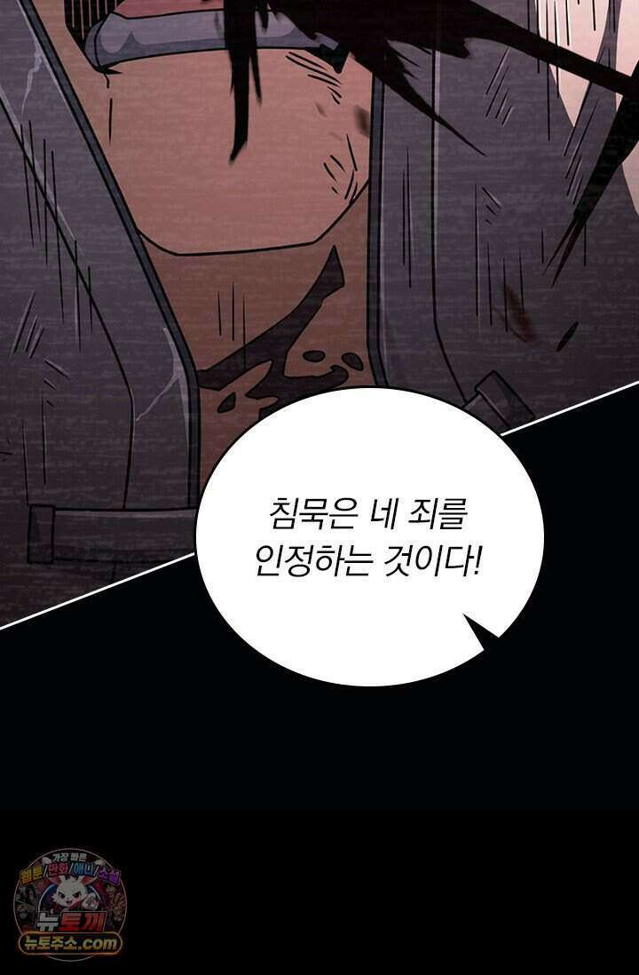악역 플레이어는 강해지고 싶다 861화 68