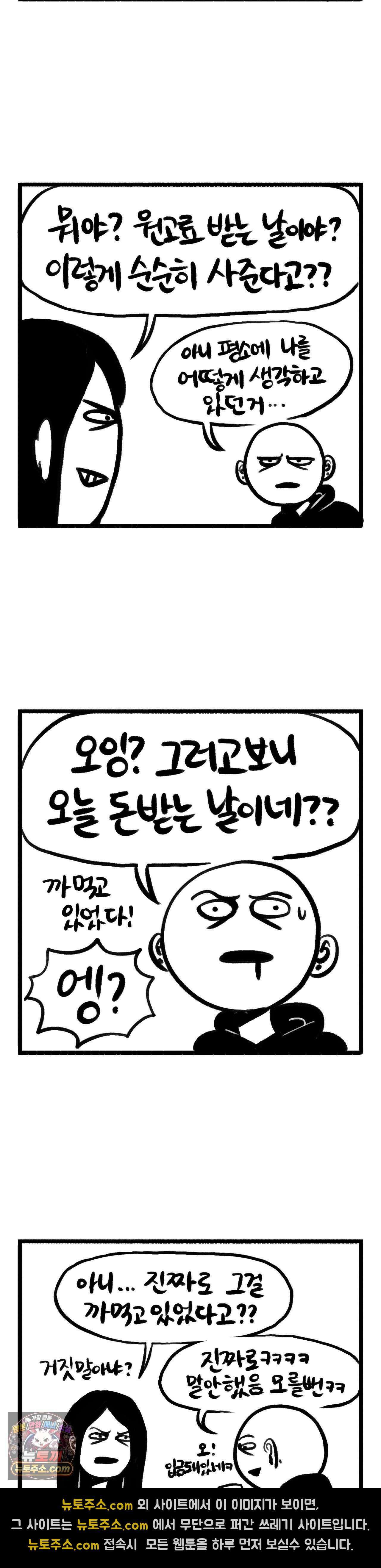 바퀴멘터리 254화 - 어라? 오늘이? 2