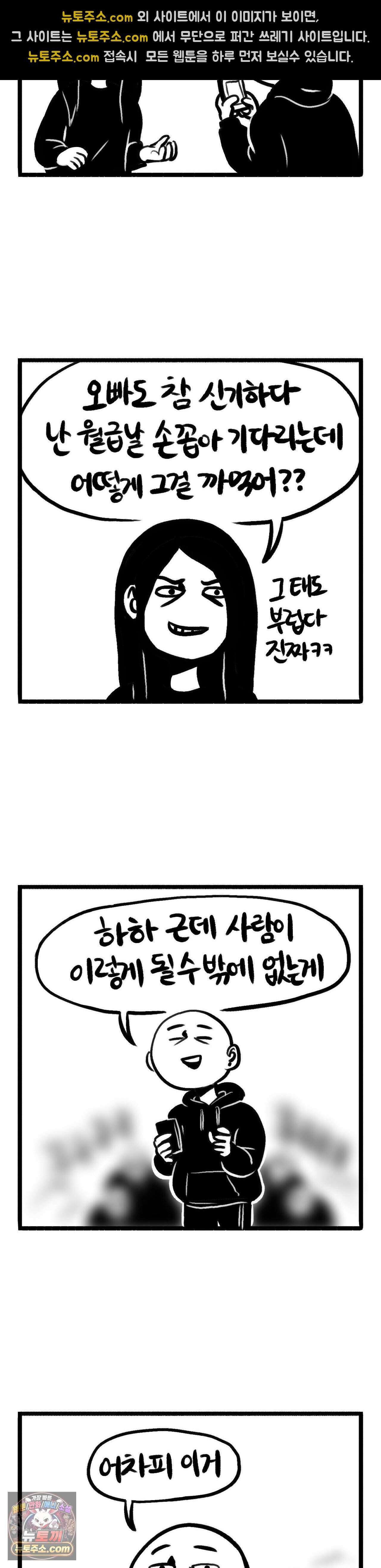 바퀴멘터리 254화 - 어라? 오늘이? 3