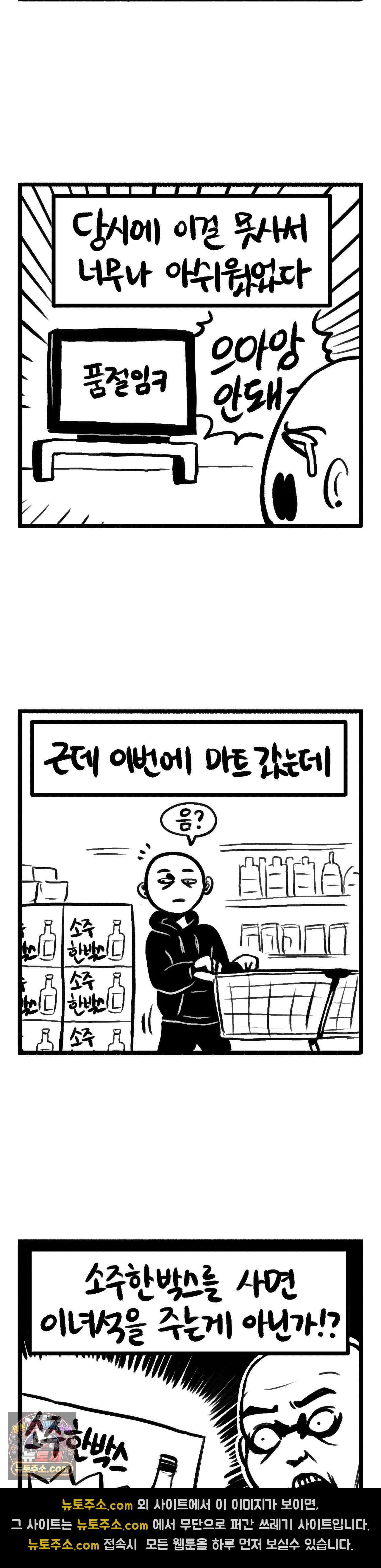 바퀴멘터리 259화 - 대왕소주잔 2