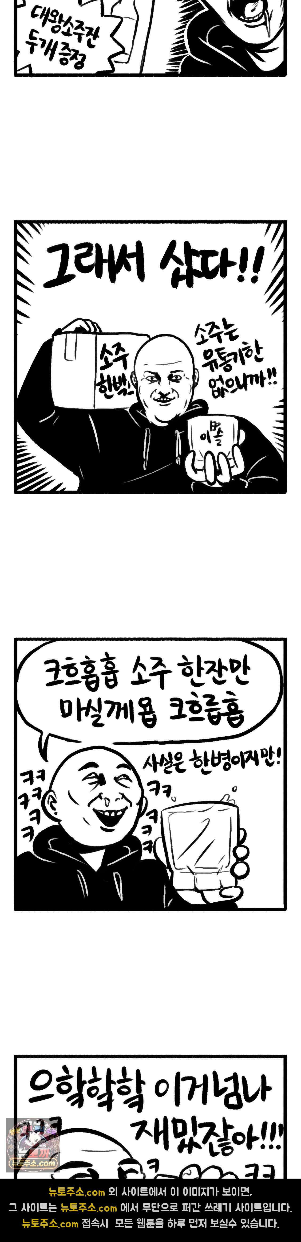 바퀴멘터리 259화 - 대왕소주잔 3