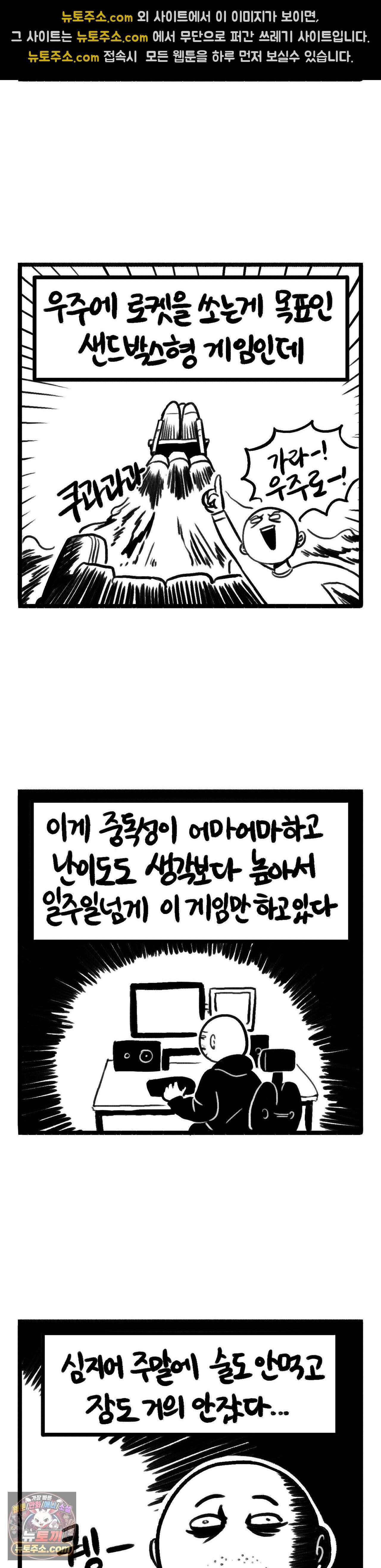 바퀴멘터리 266화 - 게임중독 2