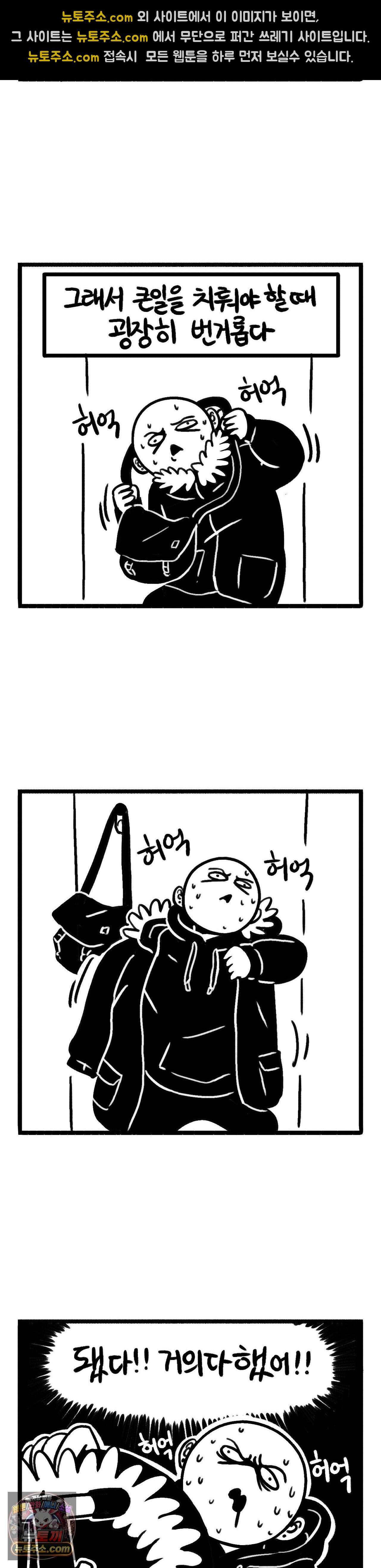 바퀴멘터리 286화 - 지하철 화장실에서 2
