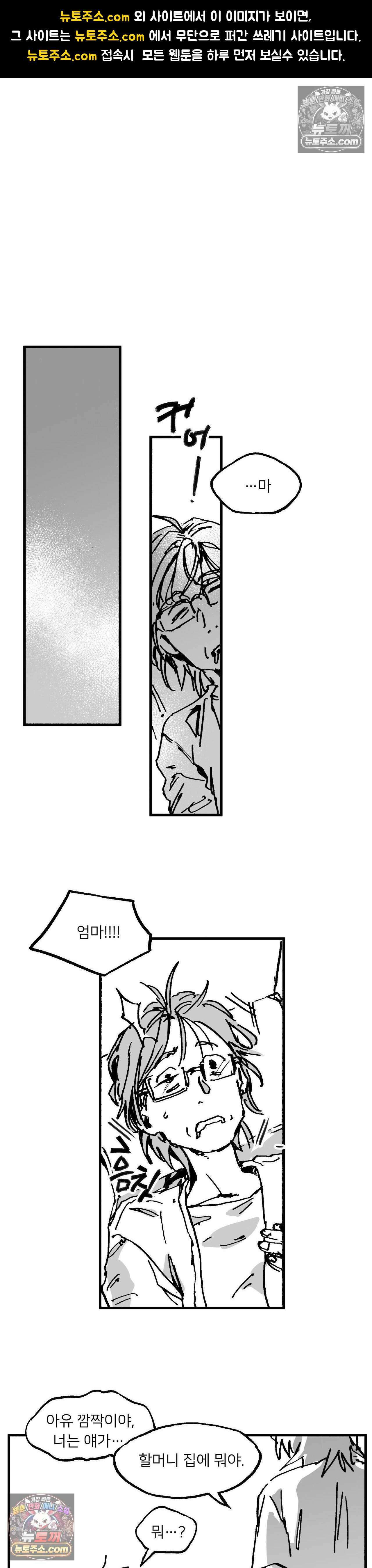발화 17화 - 불청객 (2) 1