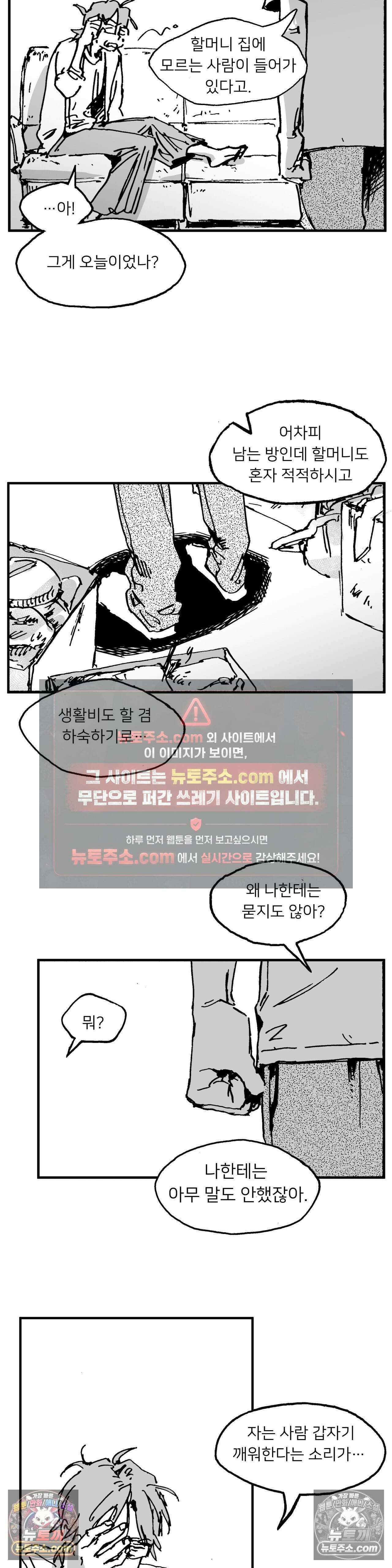 발화 17화 - 불청객 (2) 2