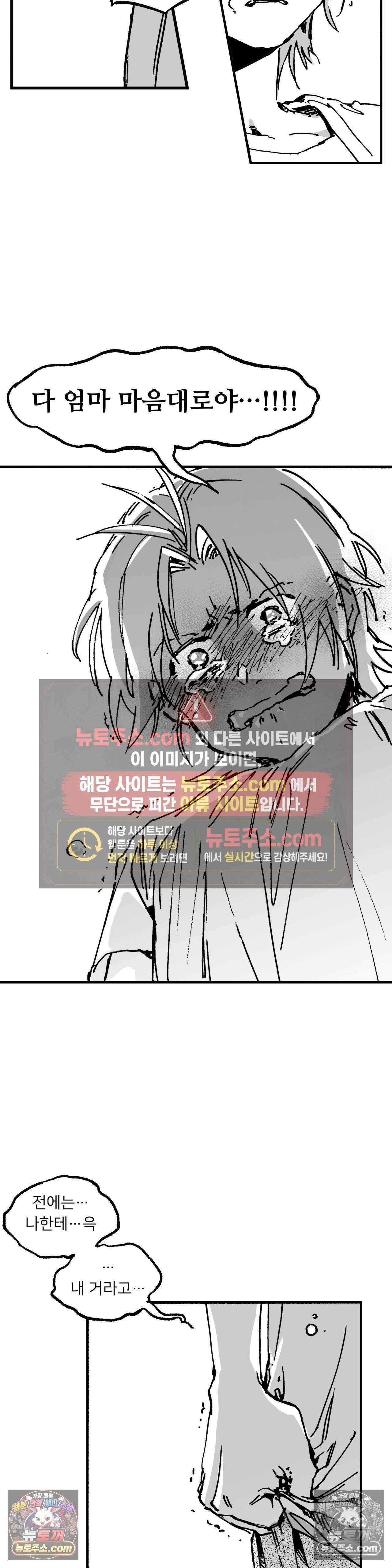 발화 17화 - 불청객 (2) 4