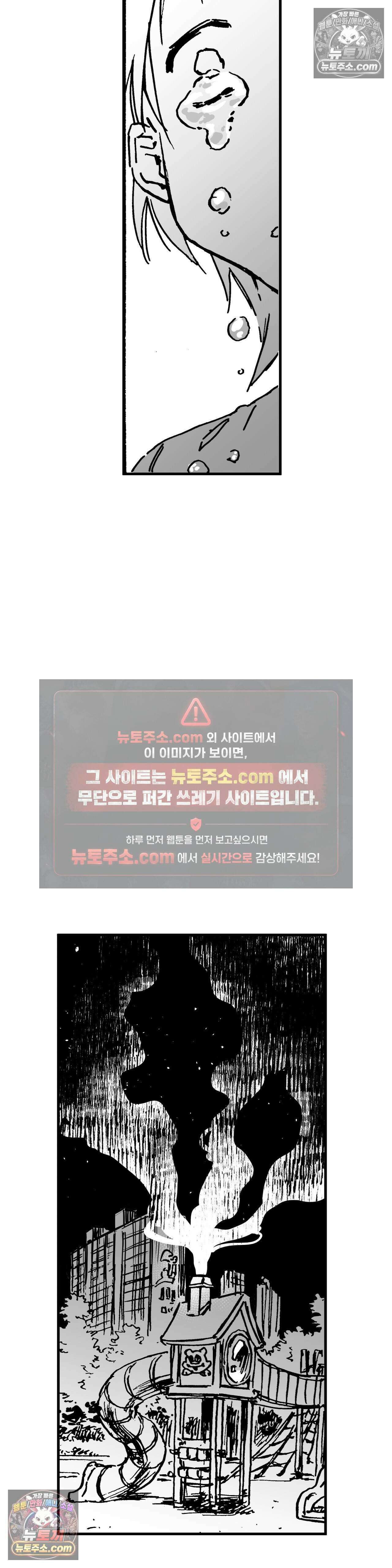 발화 17화 - 불청객 (2) 6