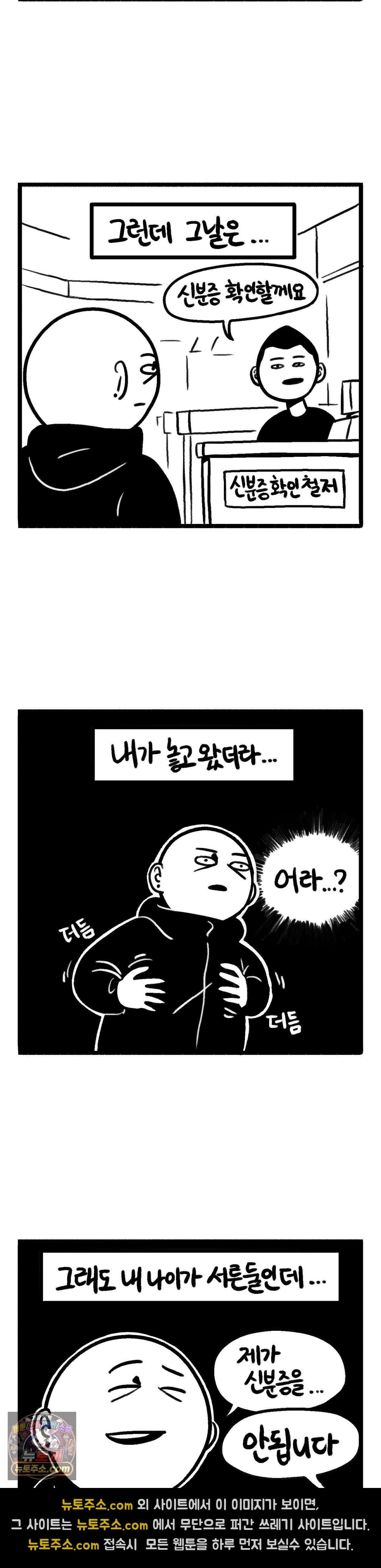 바퀴멘터리 297화 - 업보 2