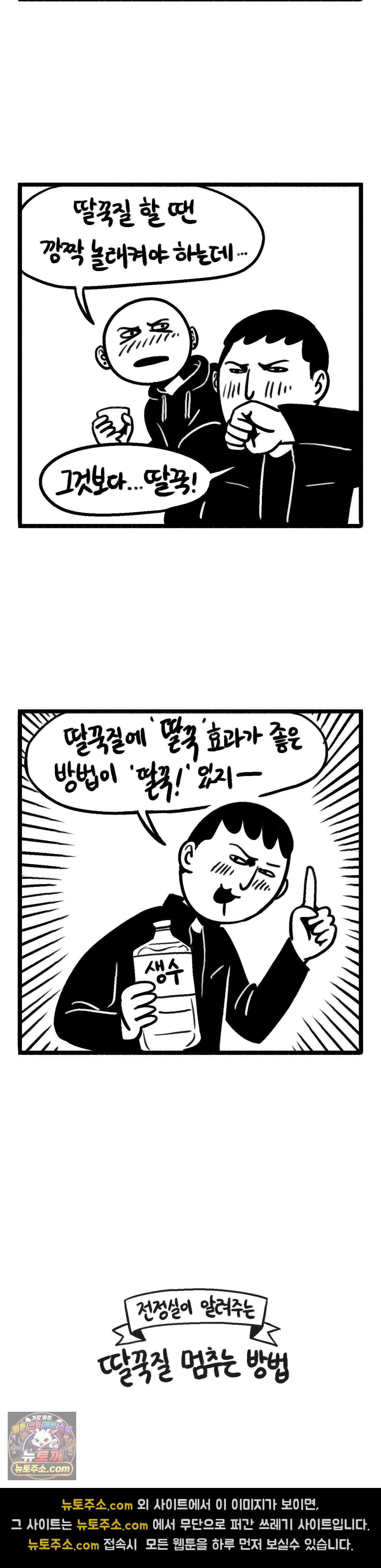 바퀴멘터리 303화 - 딸꾹질엔 뭐다? 2
