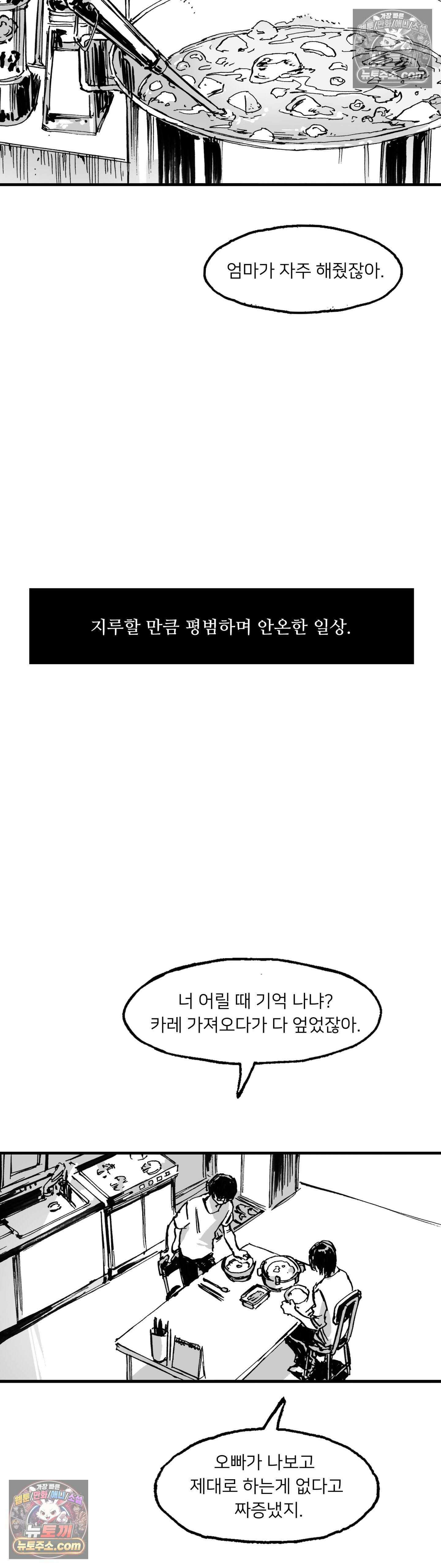 발화 45화 - 회칠한 무덤 1