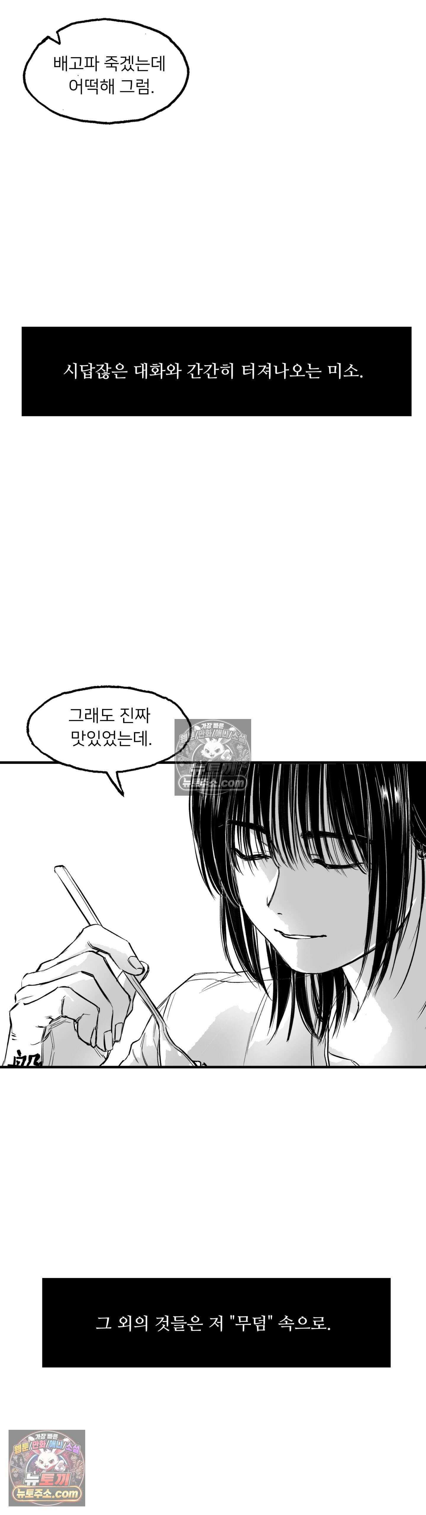 발화 45화 - 회칠한 무덤 2