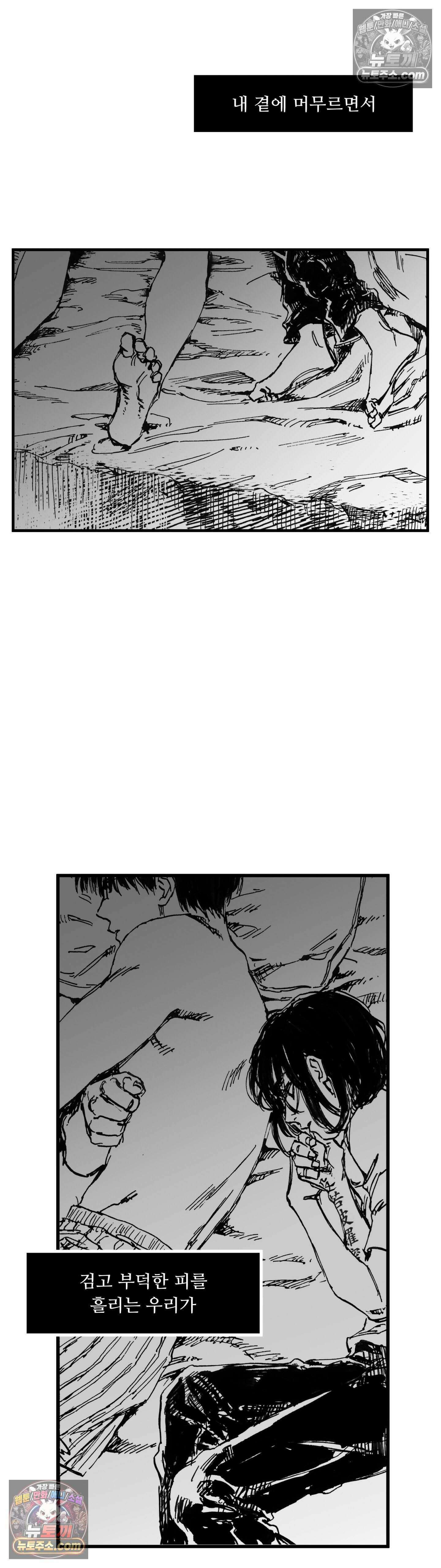발화 45화 - 회칠한 무덤 5