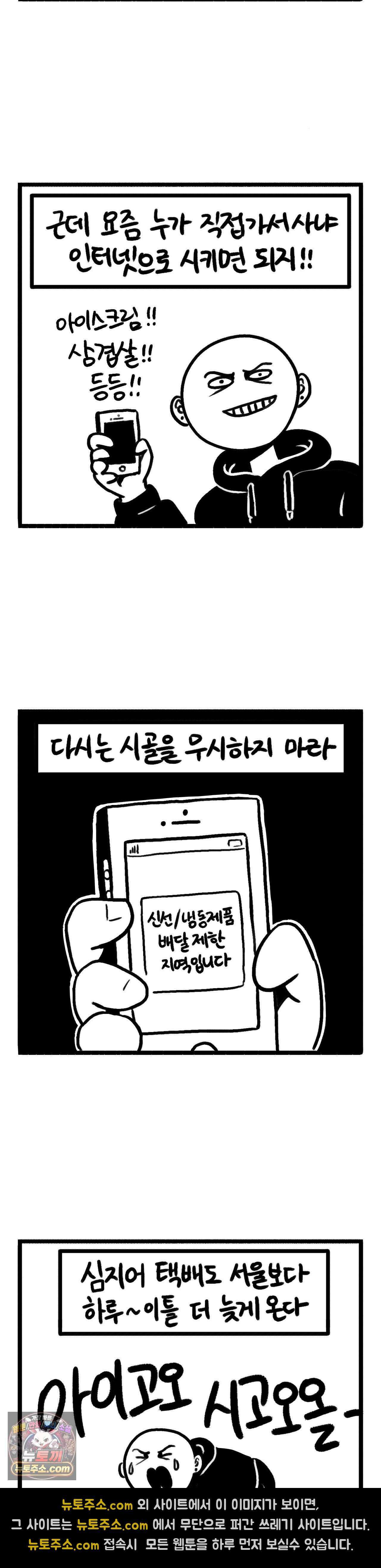 바퀴멘터리 327화 - 시골의 삶 2