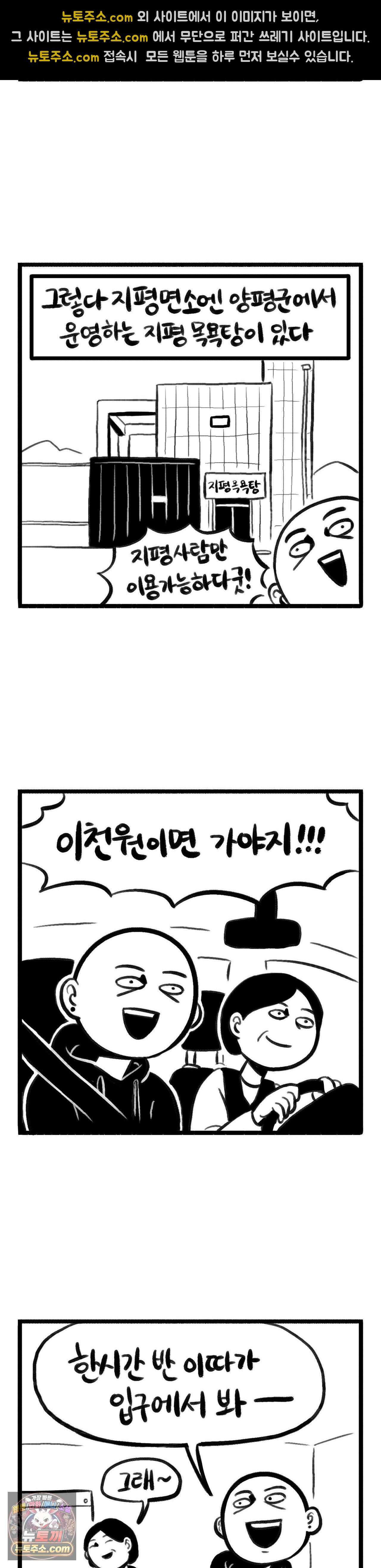 바퀴멘터리 352화 - 목욕탕을 가자! 2