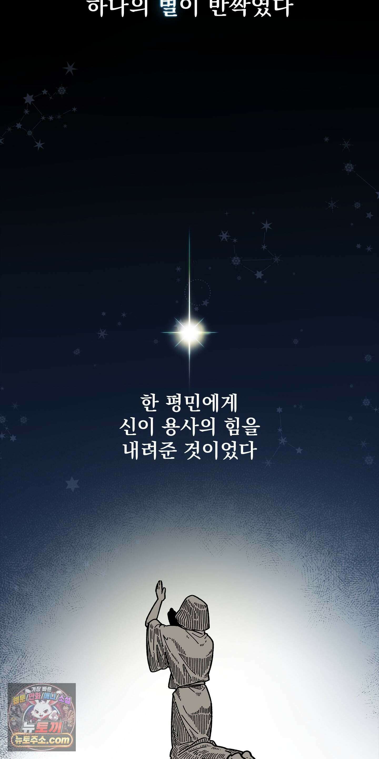 신입사원 용사님 1화 5