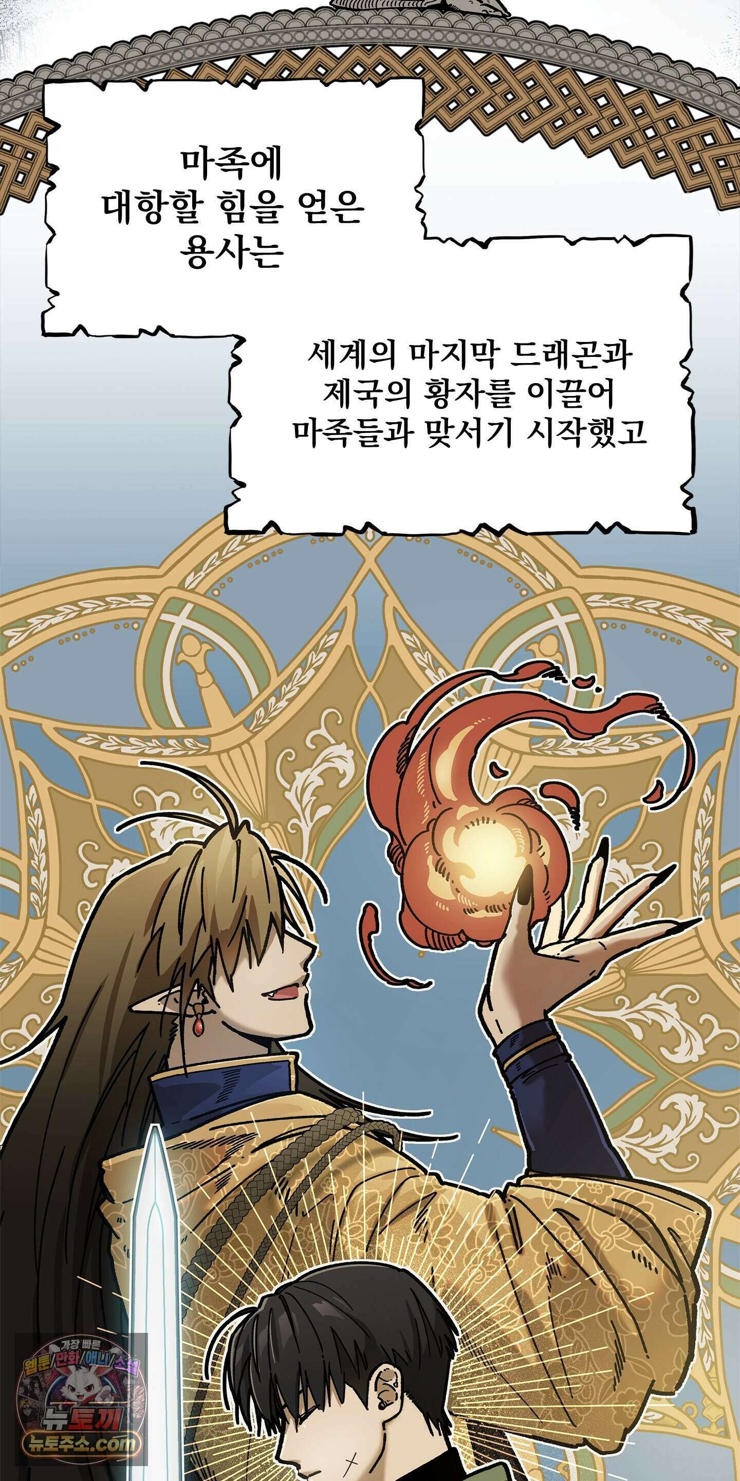 신입사원 용사님 1화 6