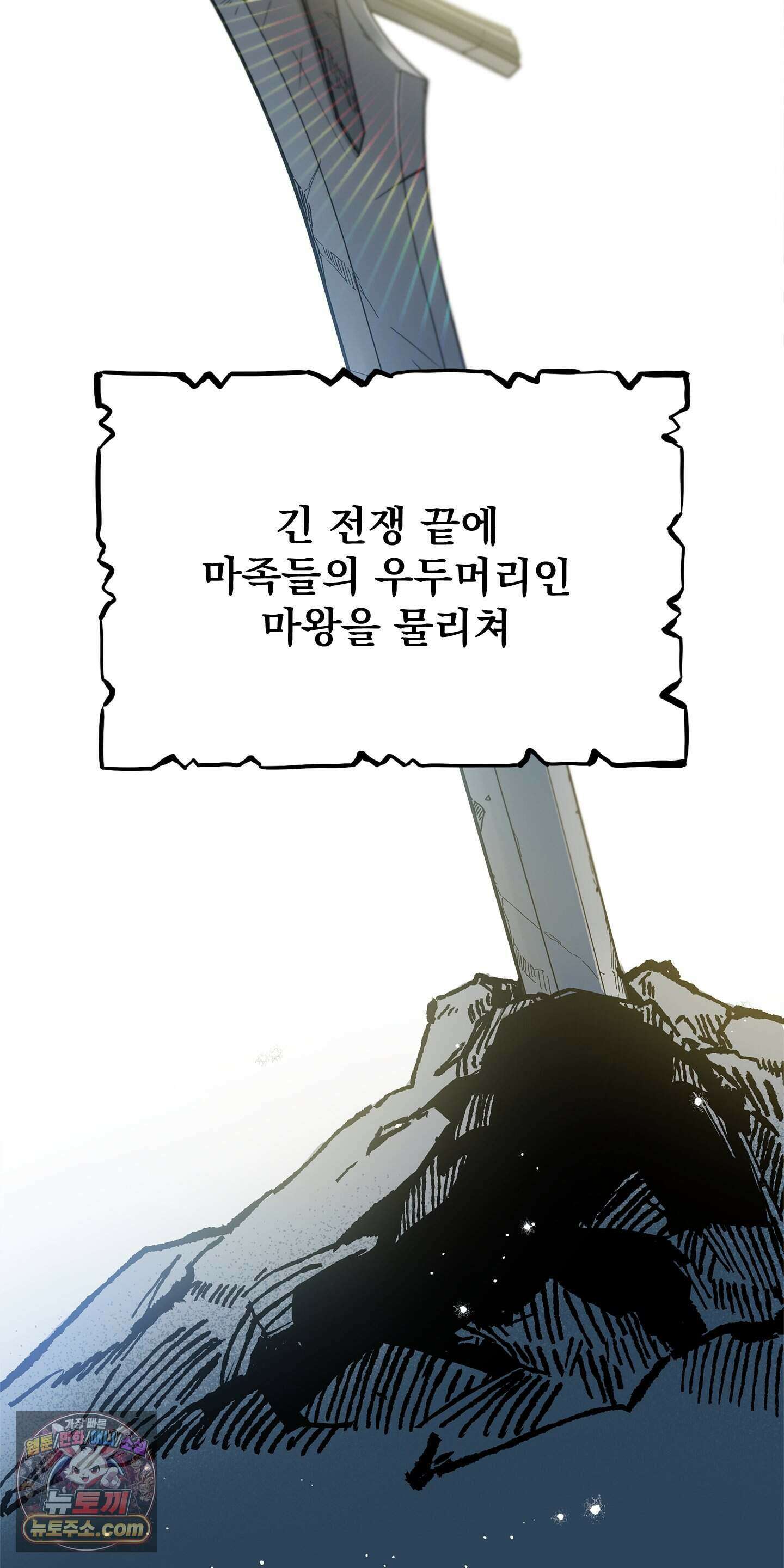 신입사원 용사님 1화 8