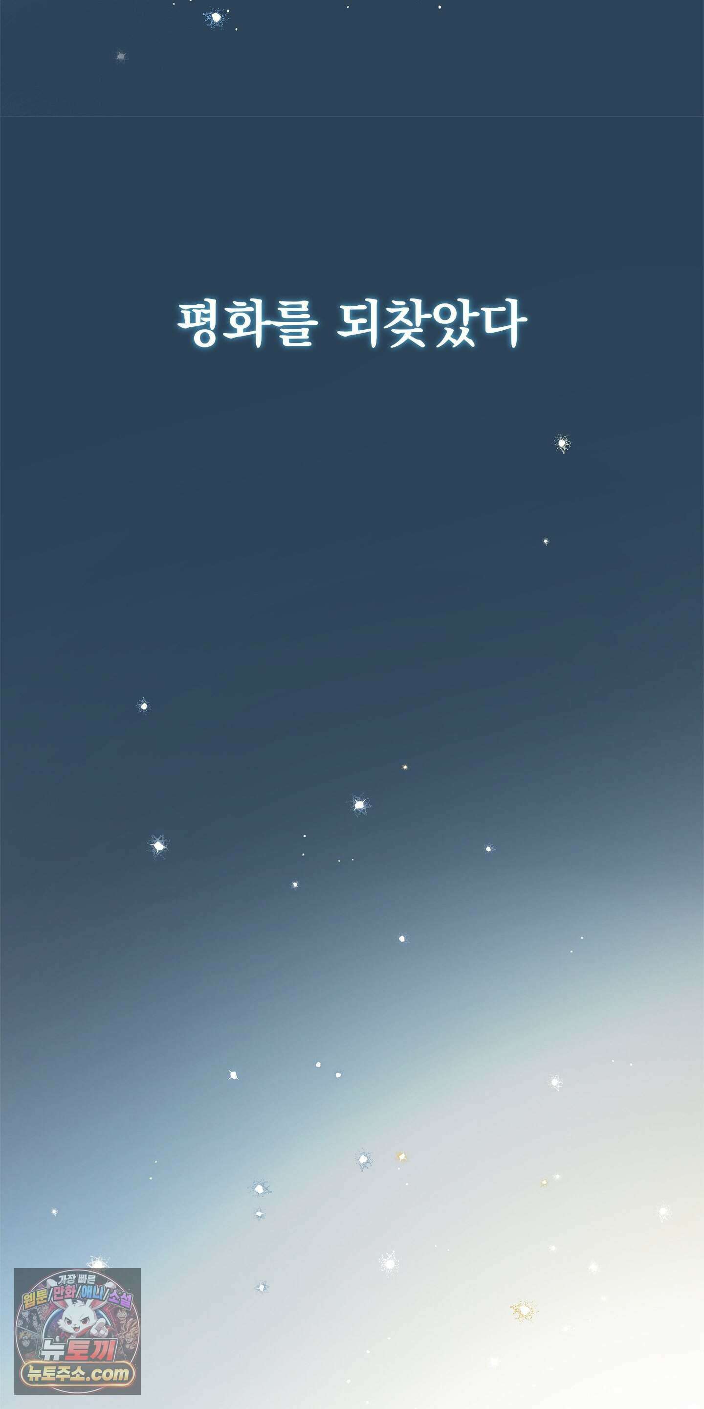 신입사원 용사님 1화 9