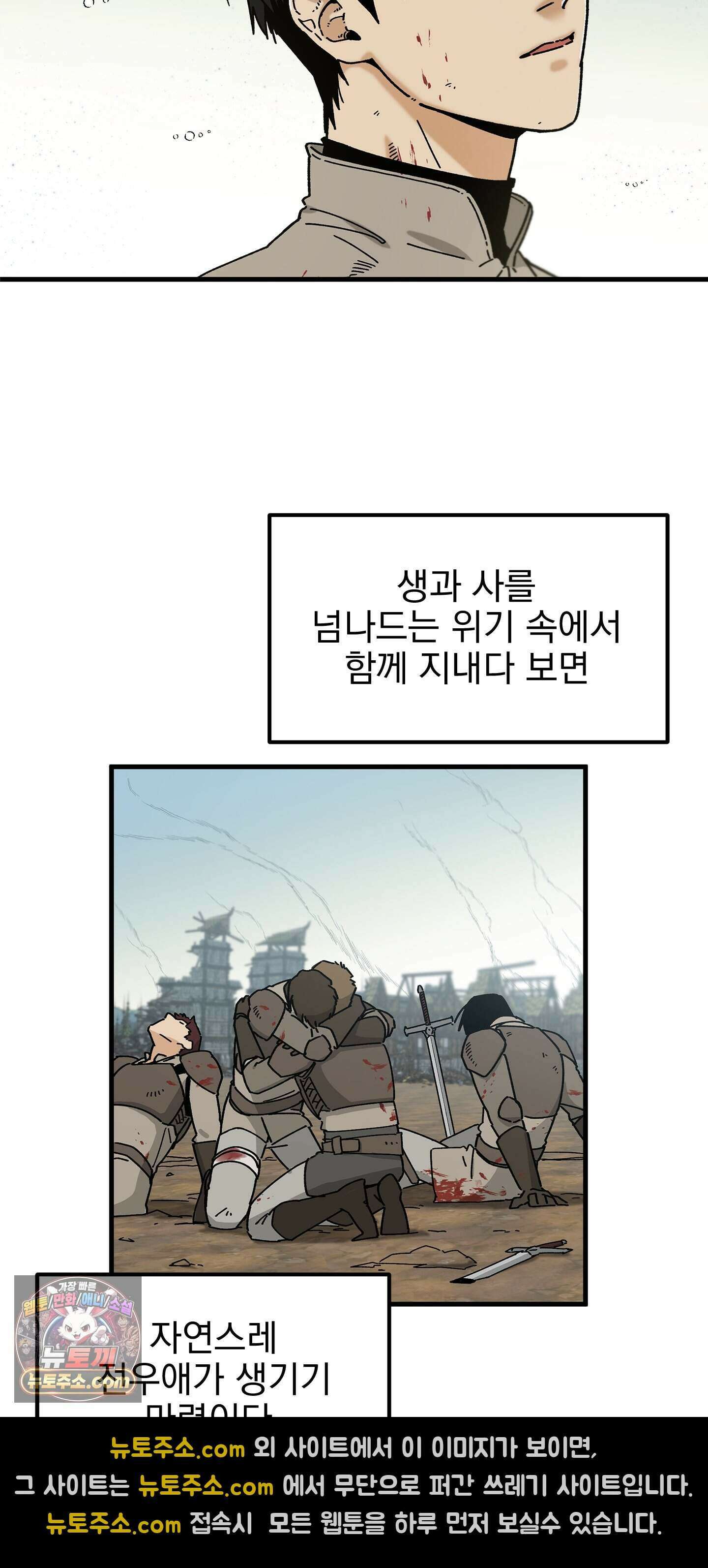 신입사원 용사님 1화 11