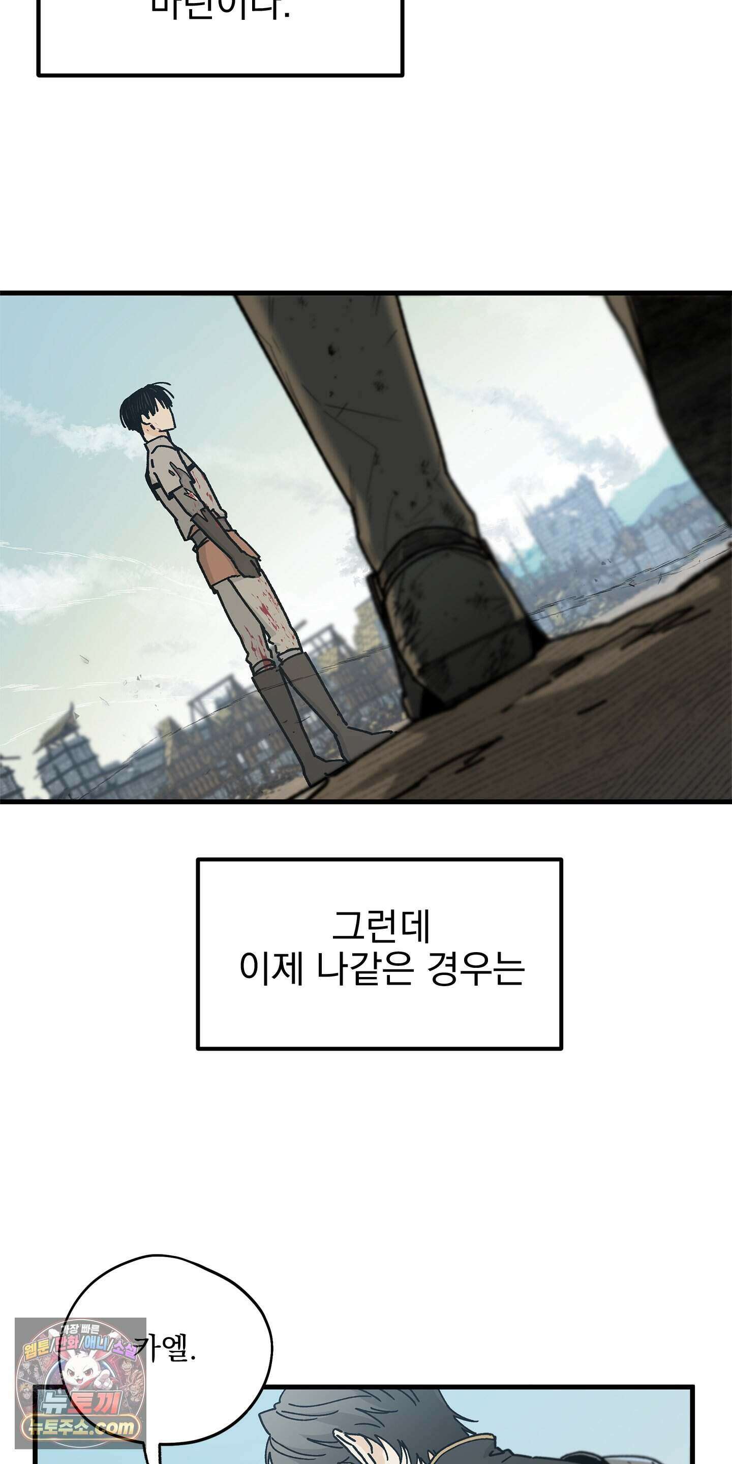 신입사원 용사님 1화 12