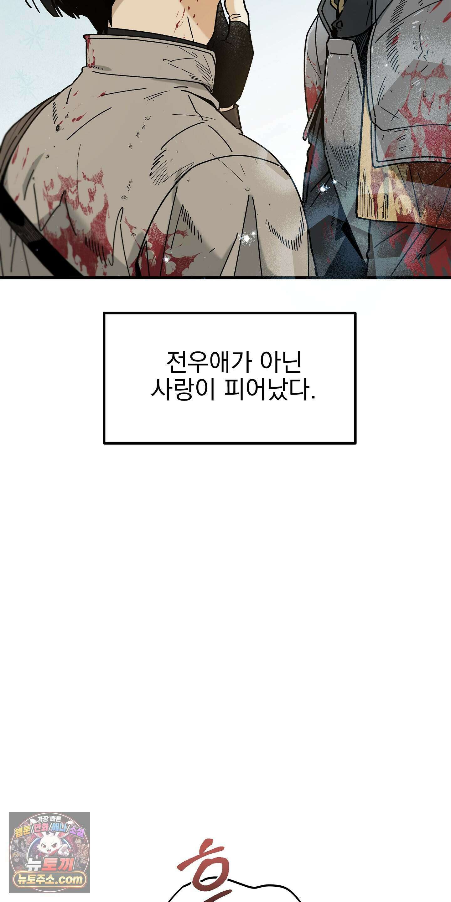 신입사원 용사님 1화 14