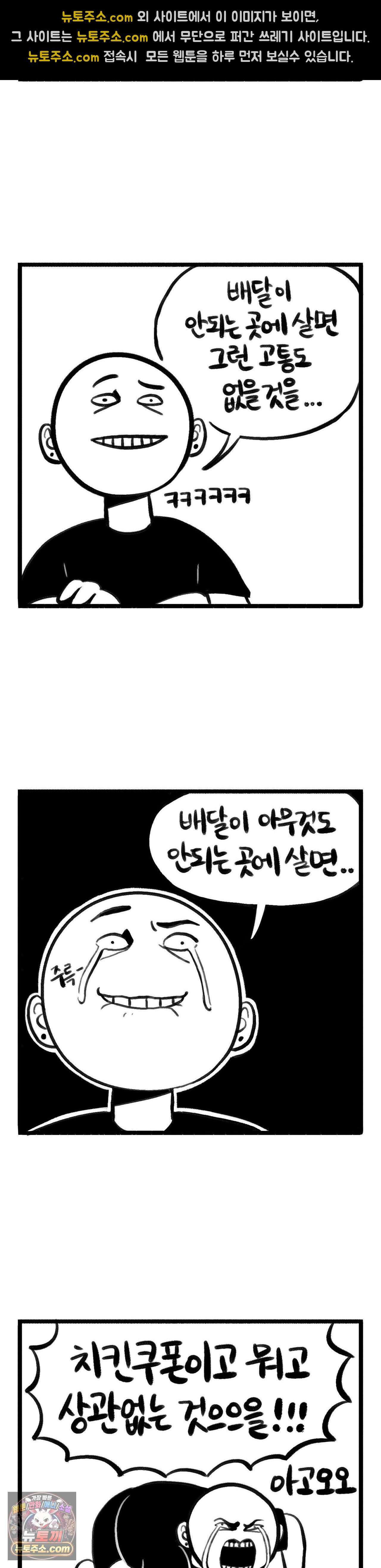 바퀴멘터리 370화 - 치킨배달 2