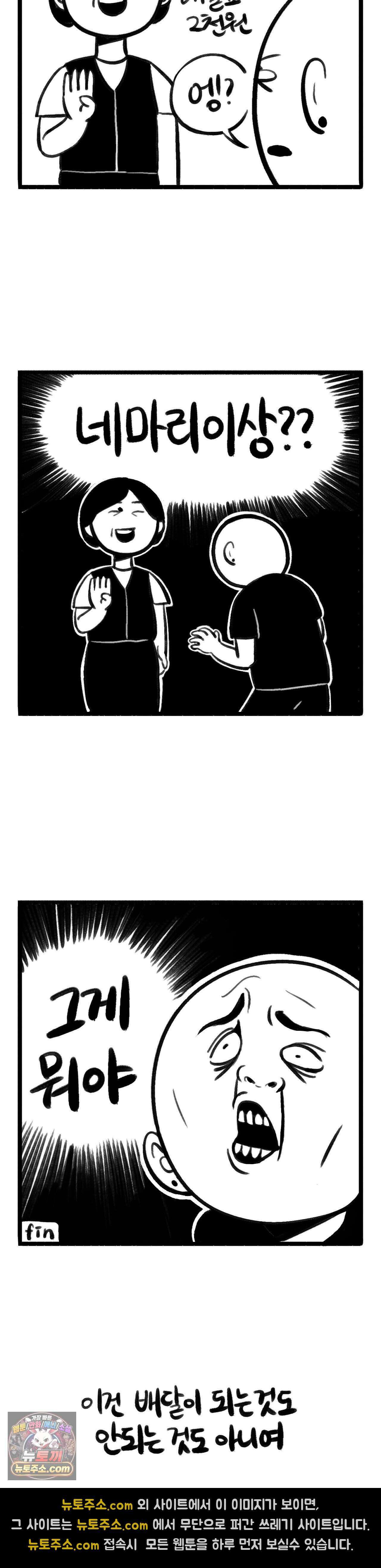 바퀴멘터리 370화 - 치킨배달 4