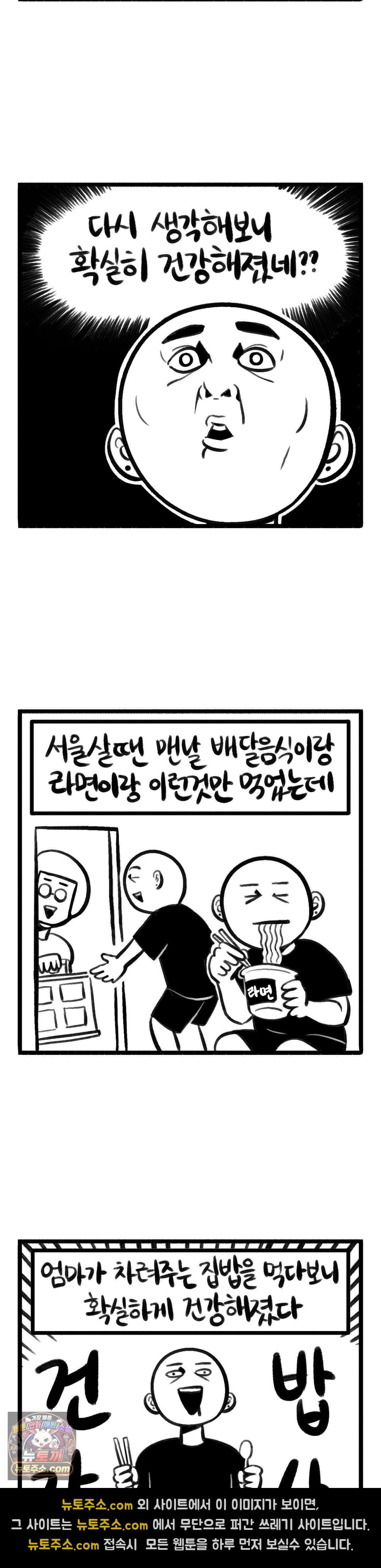 바퀴멘터리 374화 - 건강밥상 2