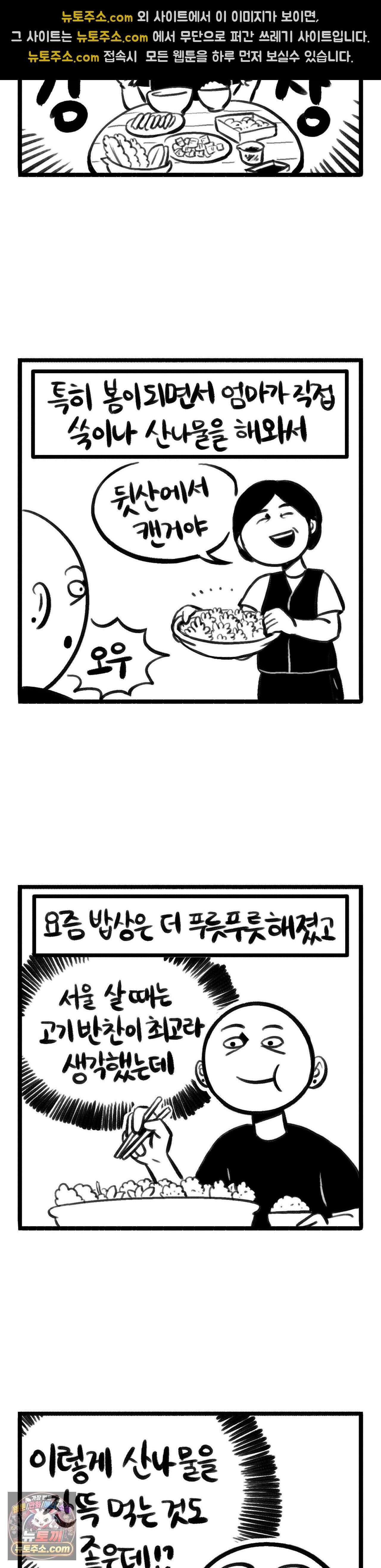 바퀴멘터리 374화 - 건강밥상 3