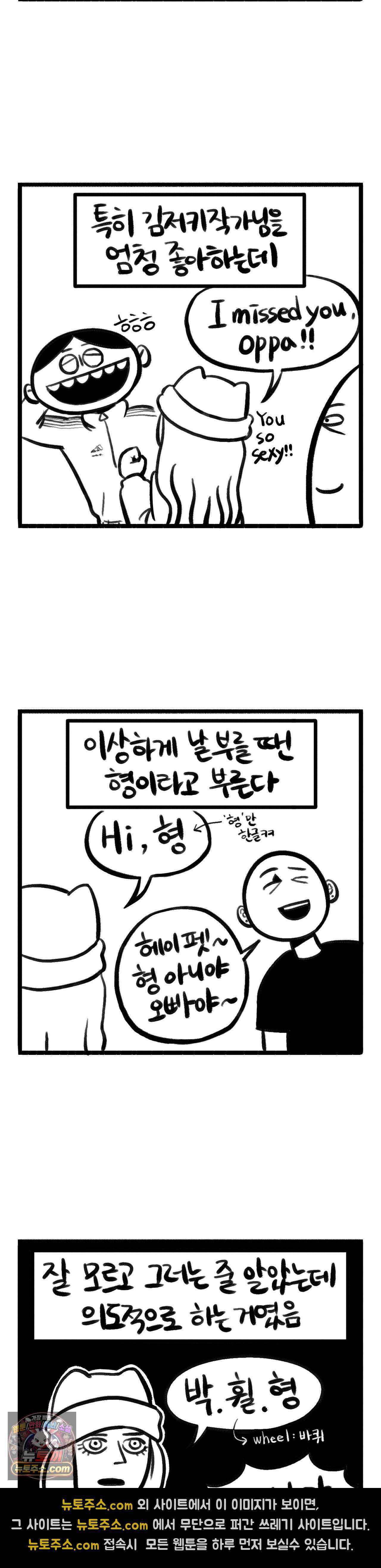 바퀴멘터리 378화 - 콜미오빠 2