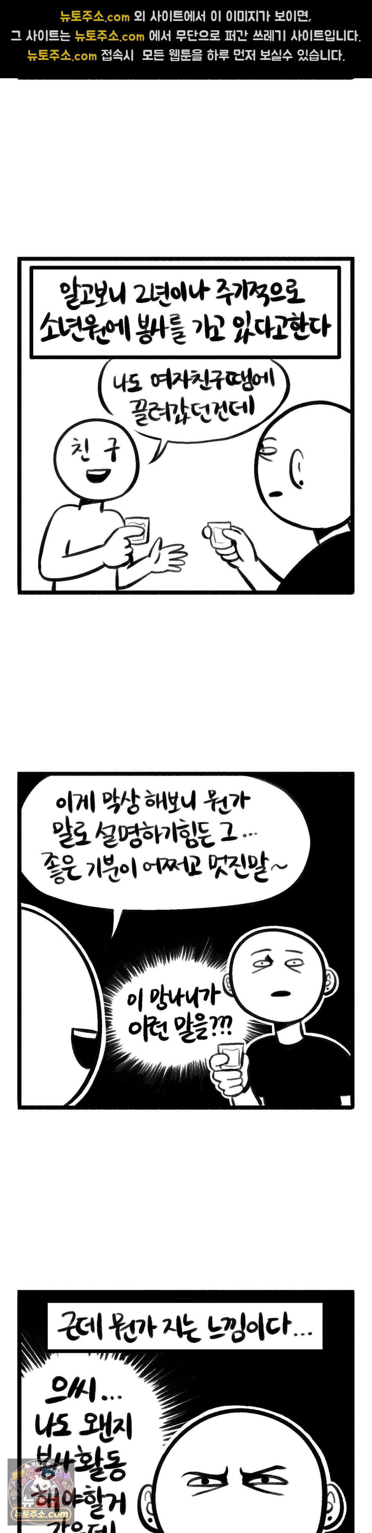 바퀴멘터리 390화 - 봉사간다 박바퀴 上 2