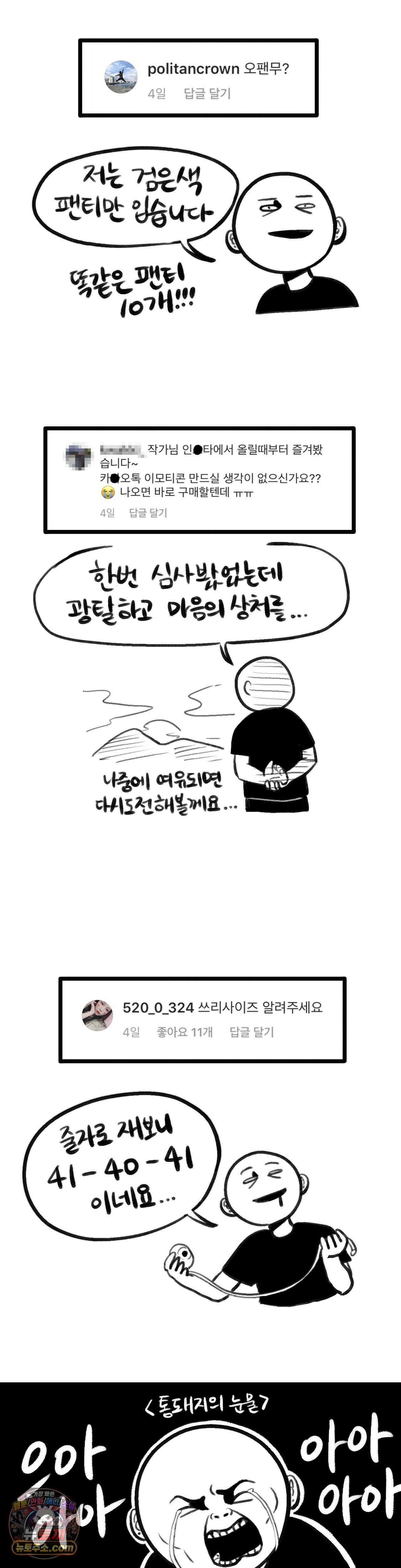 바퀴멘터리 연재 1주년 기념 QnA 2